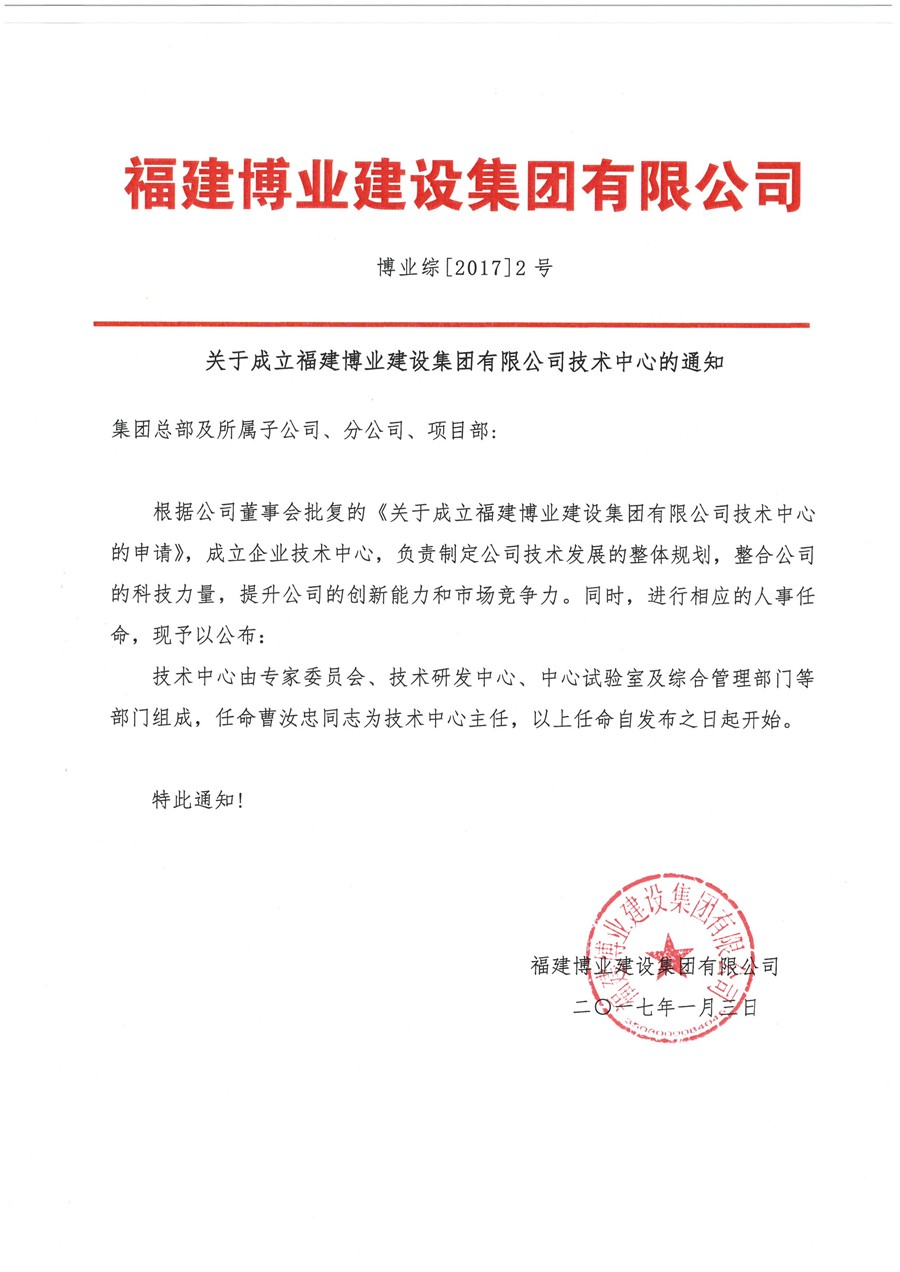 开云kaiyun体育APP
综【2017】2号 关于成立开云kaiyun体育APP
技术中心的通知.jpg